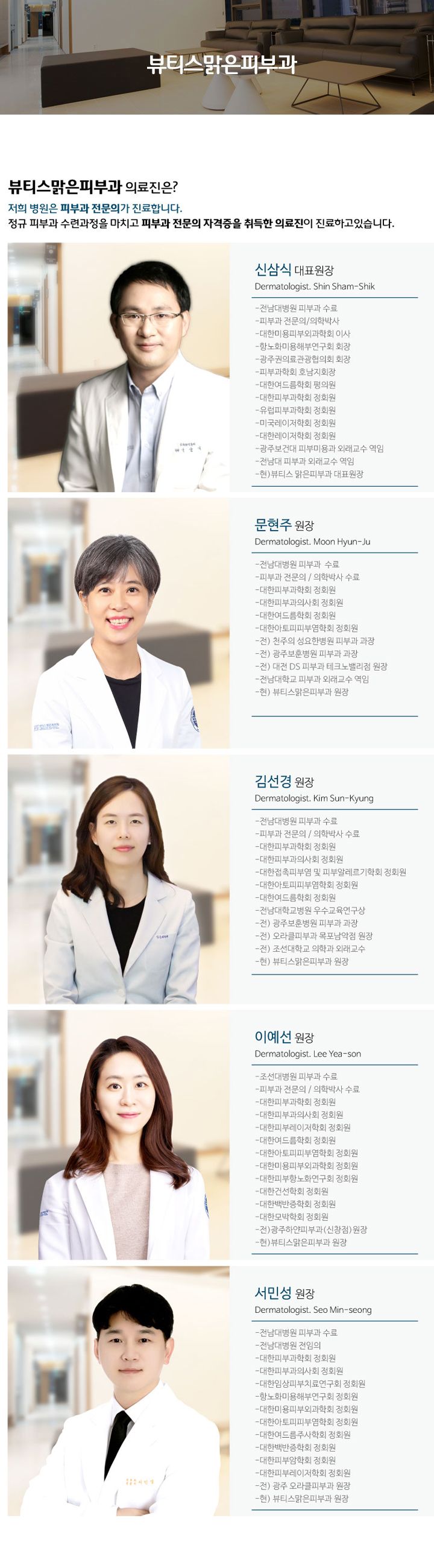 의료진소개